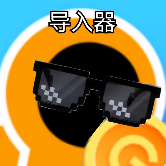 创游导入器 V1.9.1