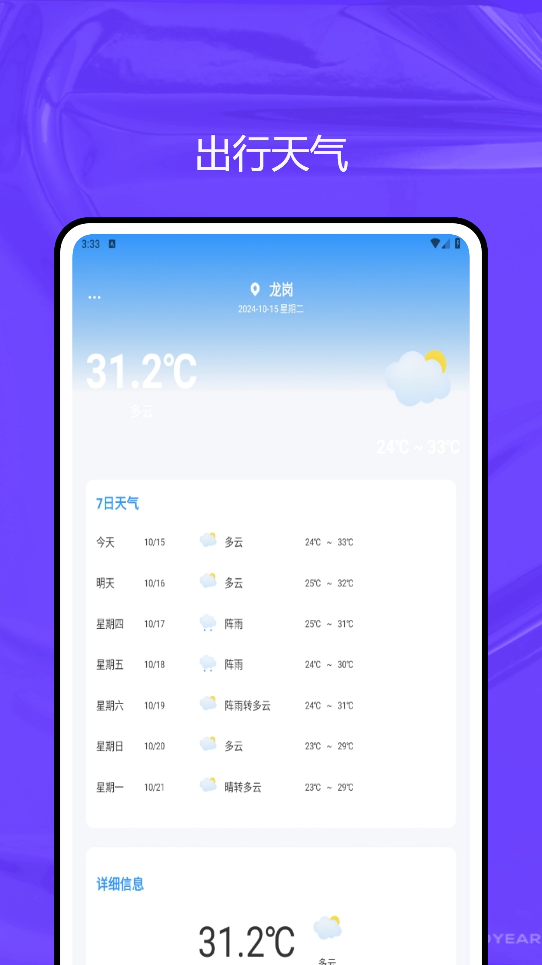 路路通時(shí)刻表截圖3