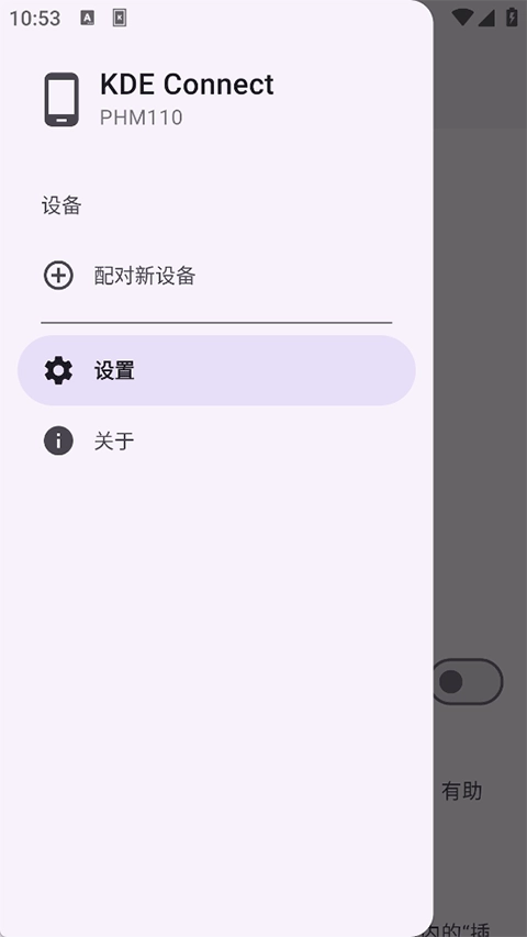 KDE Connect截圖3