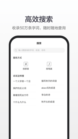 百度汉语截图
