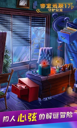 密室逃脱17守护公寓(4)