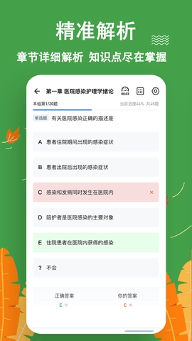 主管护师练题狗图3