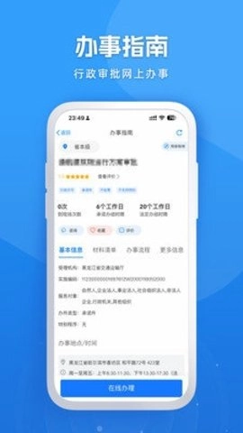 黑龙江全省事(3)