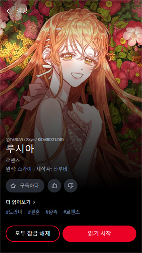 Lezhin漫画截图1