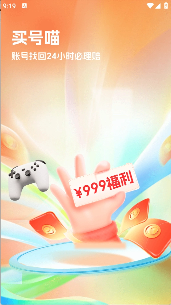 買(mǎi)號(hào)喵截圖0