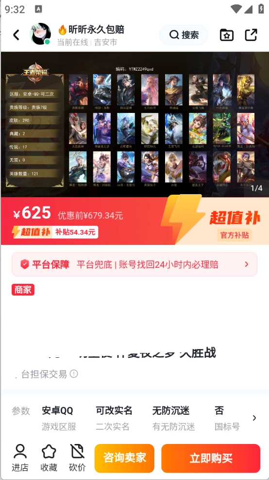 買(mǎi)號(hào)喵截圖3