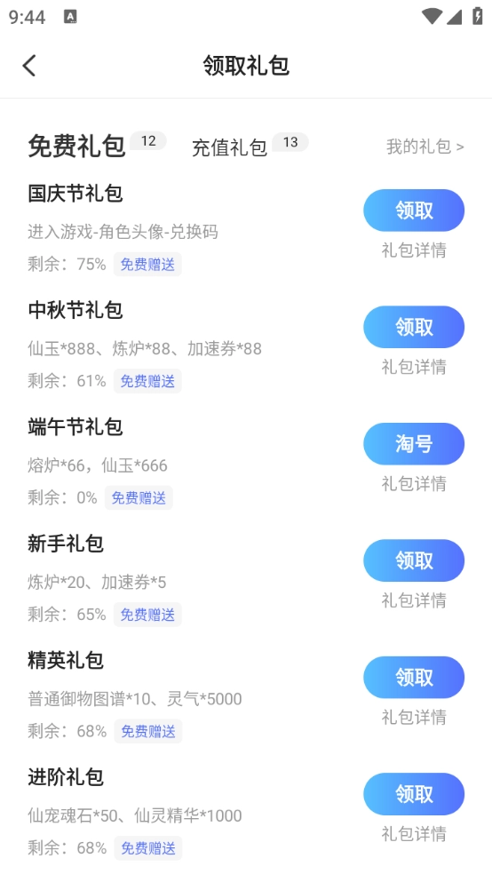 掌上折扣玩图5