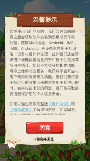 我的幸福小菜園圖3