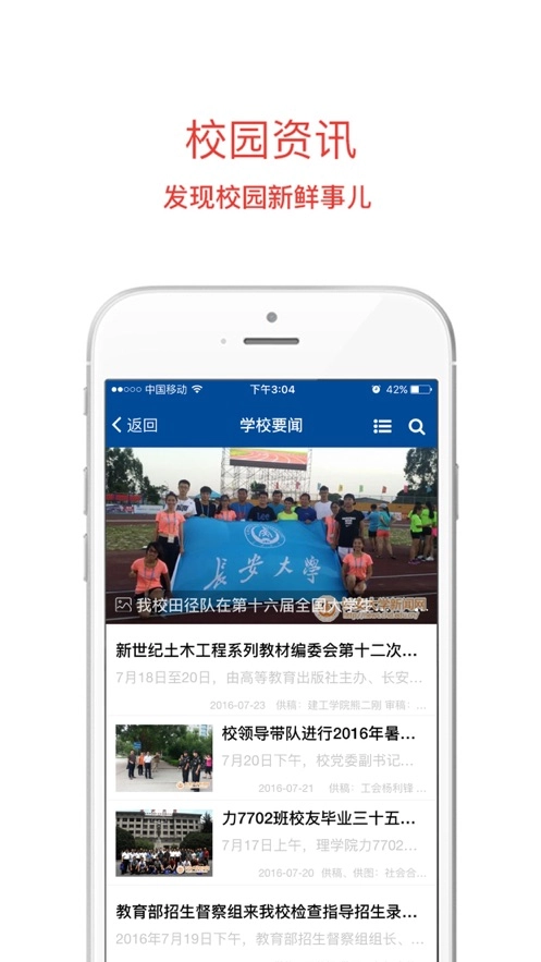 长安大学信息门户2