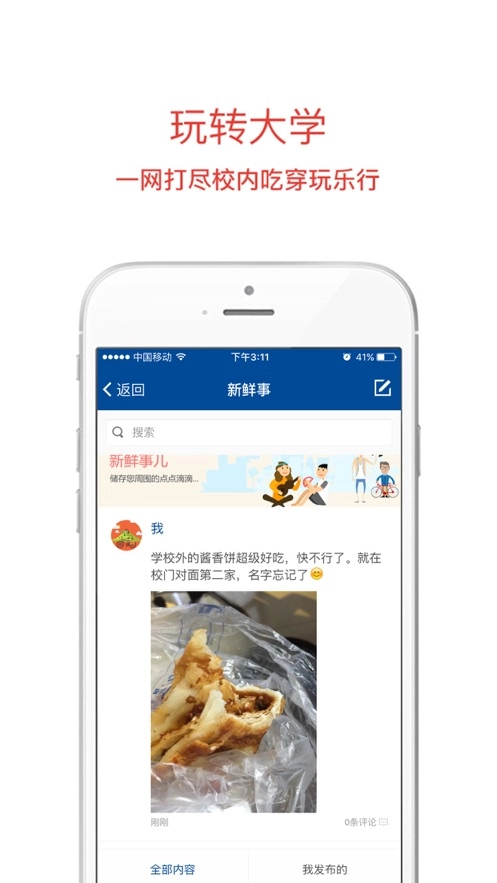 长安大学信息门户4