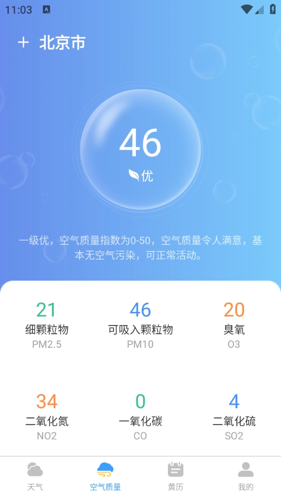 准当天气图3