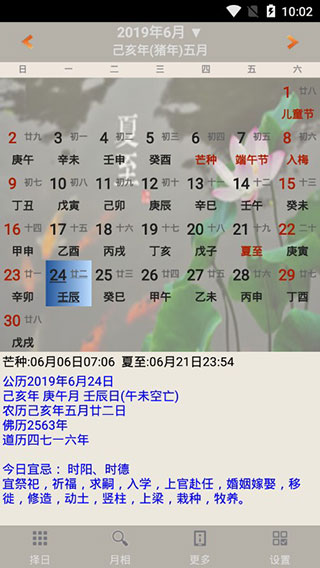 易学万年历主界面展示