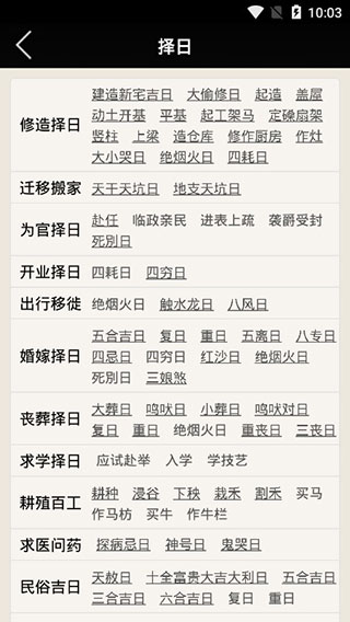 易学万年历特色功能展示