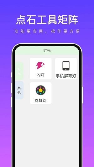 点石工具矩阵图1