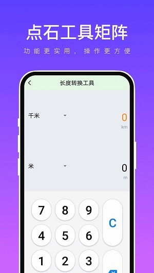 点石工具矩阵图3