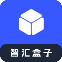 智汇盒子 V1.0.0