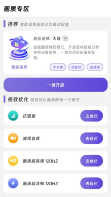 画质精灵截图0