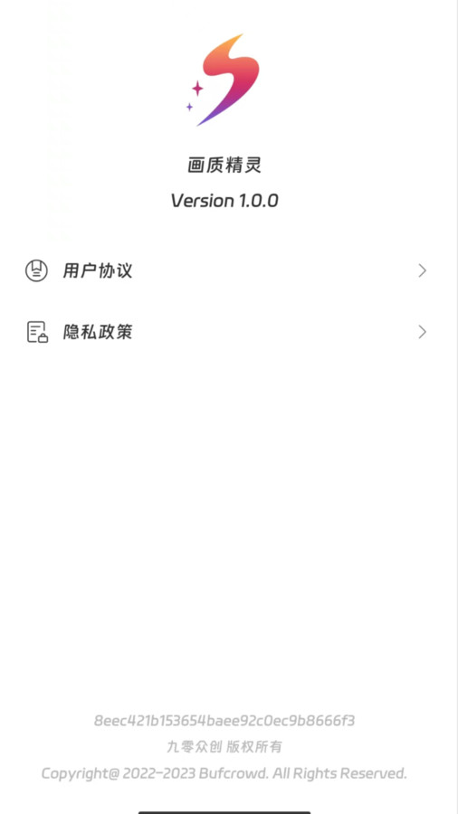 画质精灵截图2
