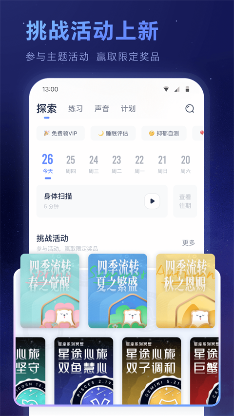 冥想星球免费版截图0