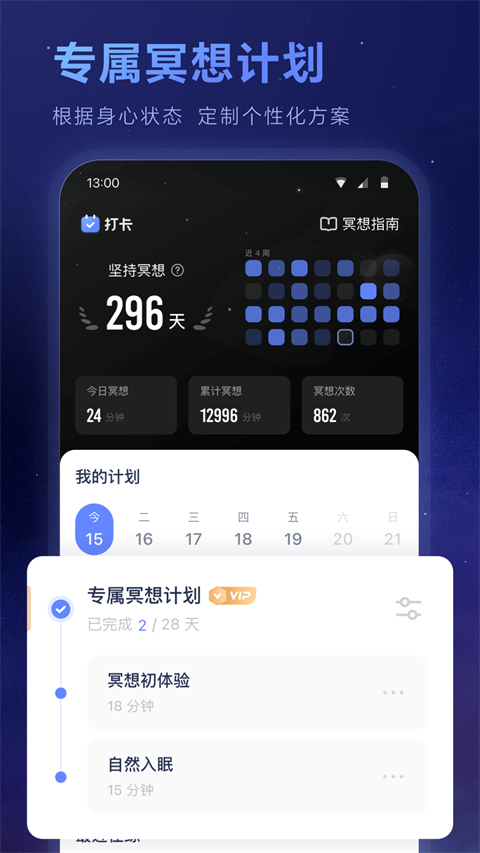 冥想星球免费版截图1