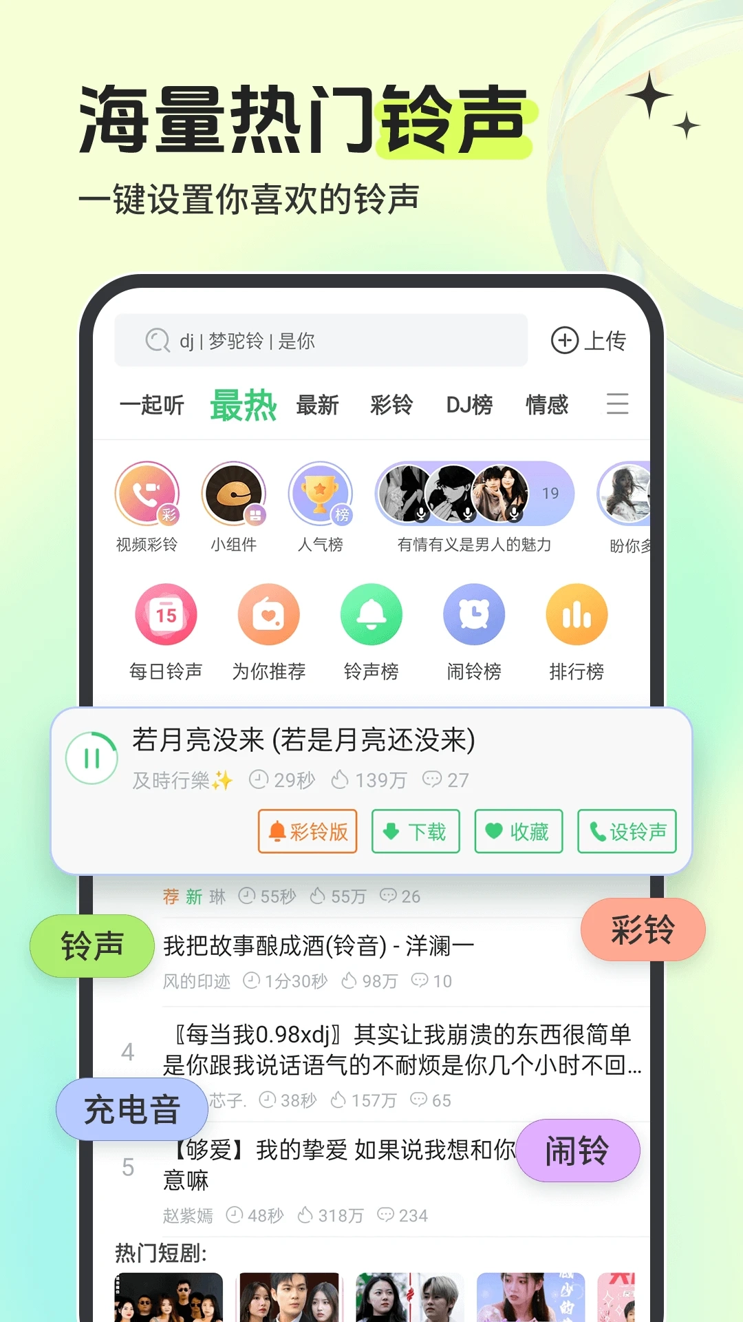 铃声多多截图5
