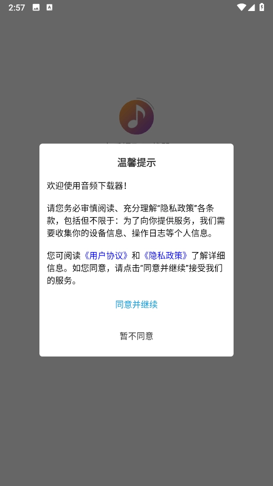 音乐提取器图3