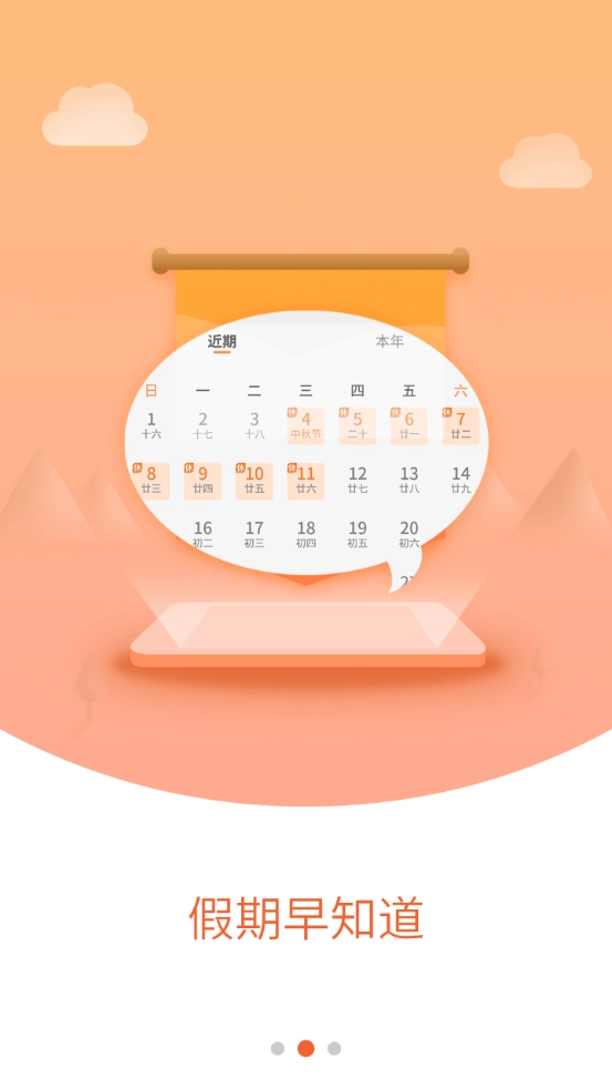 黄历日历截图2