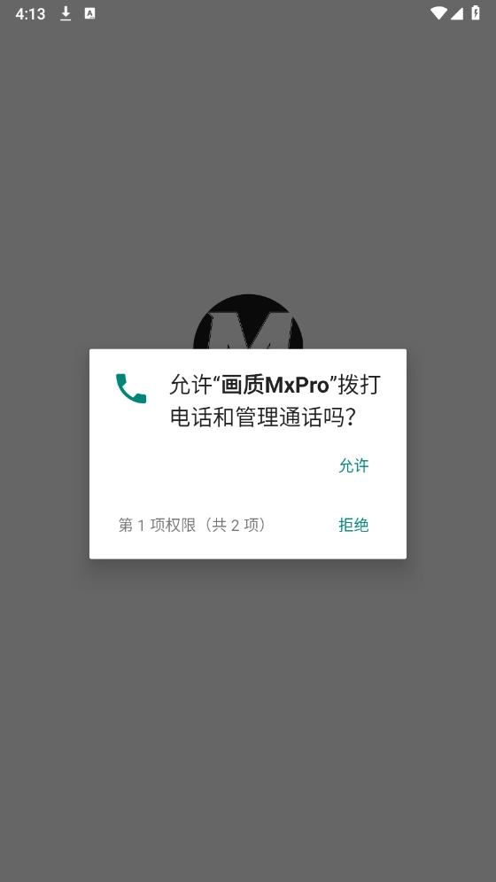 畫(huà)質(zhì)MxPro2025最新版圖1