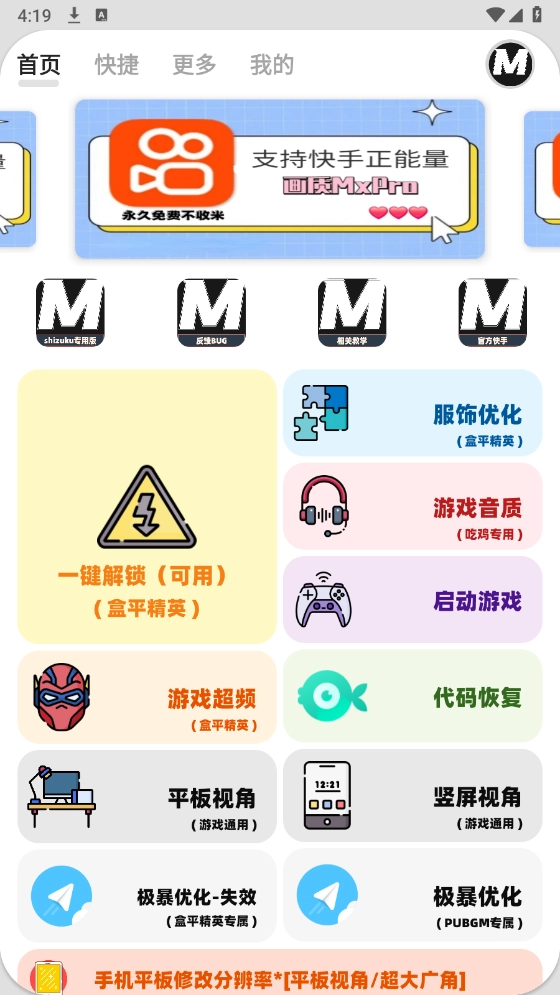 畫(huà)質(zhì)MxPro2025最新版圖2