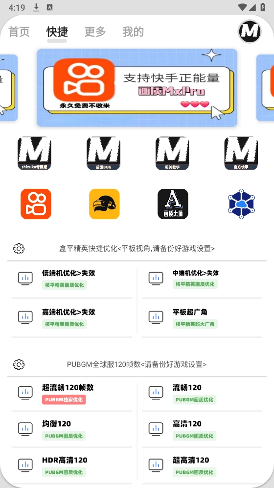 畫(huà)質(zhì)MxPro2025最新版圖3