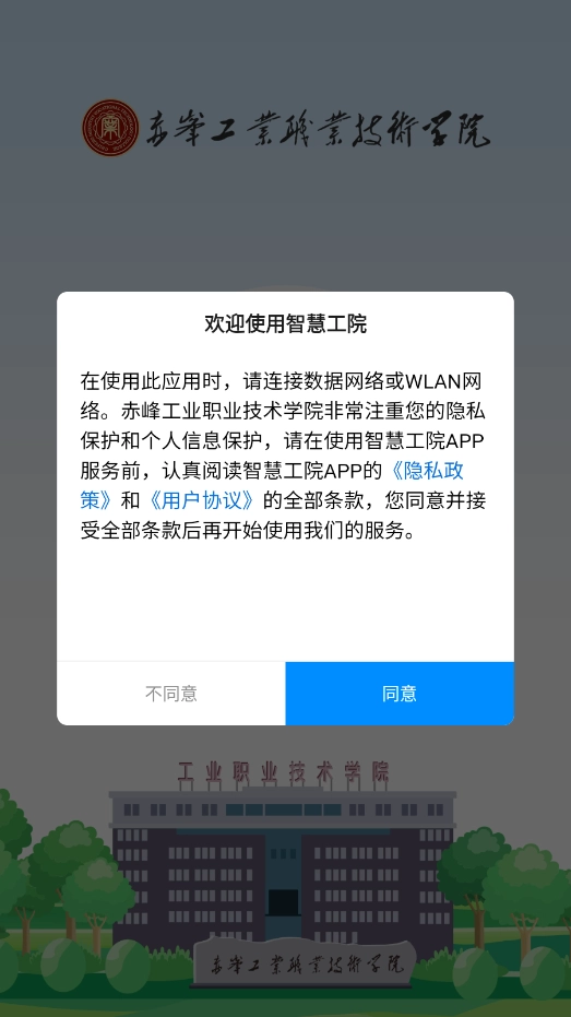 智慧工院图1