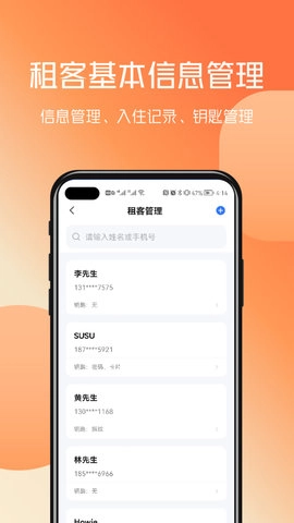百锁成管家图2