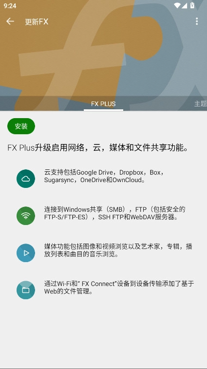 FX文件管理器中文版截图5
