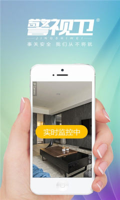 警视卫摄像头截图2