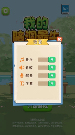 我的腦洞最牛圖2