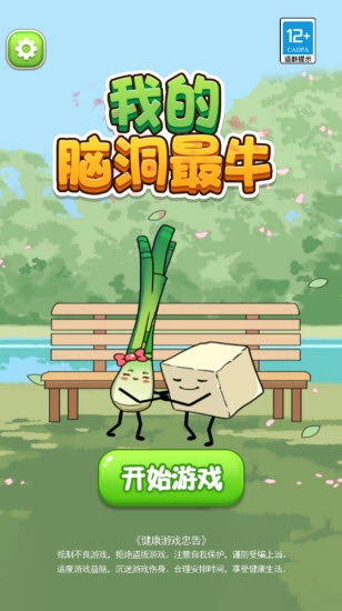 我的腦洞最牛圖3