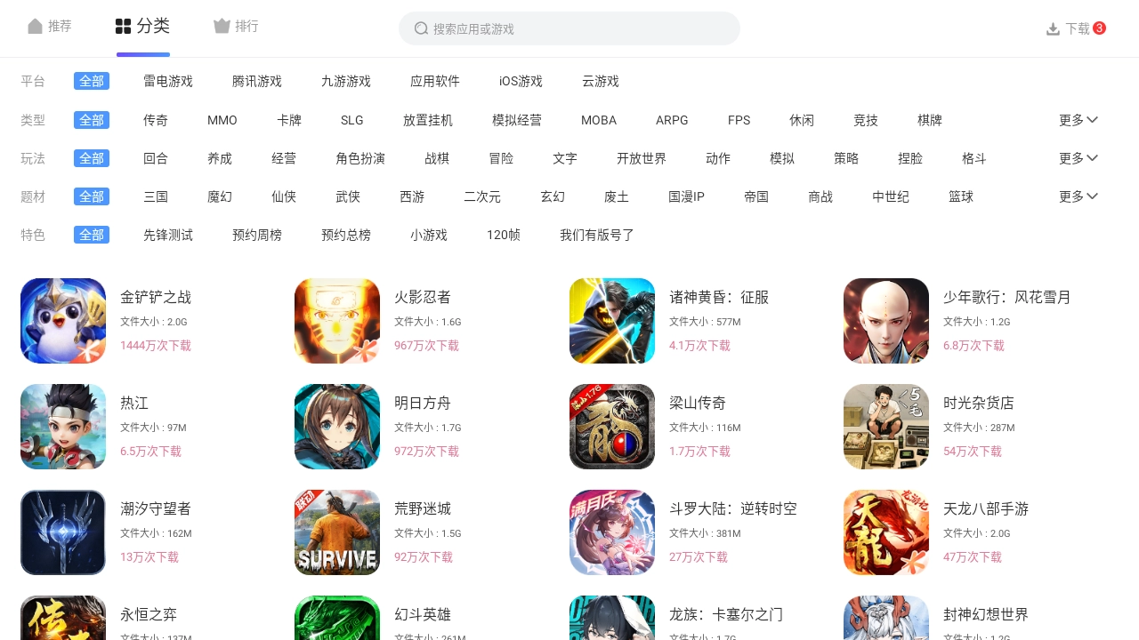 雷神应用商店图2