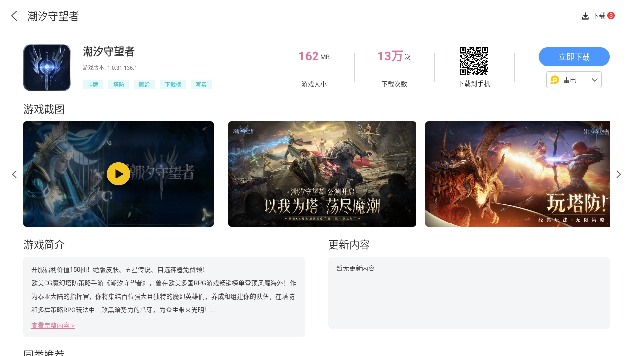 雷神应用商店图3