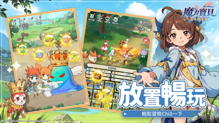 魔力宝贝冒险新天团(2)