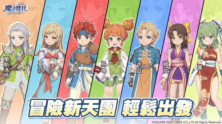 魔力宝贝冒险新天团(4)