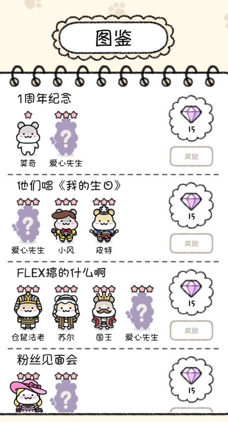 仓鼠小镇之谜(3)