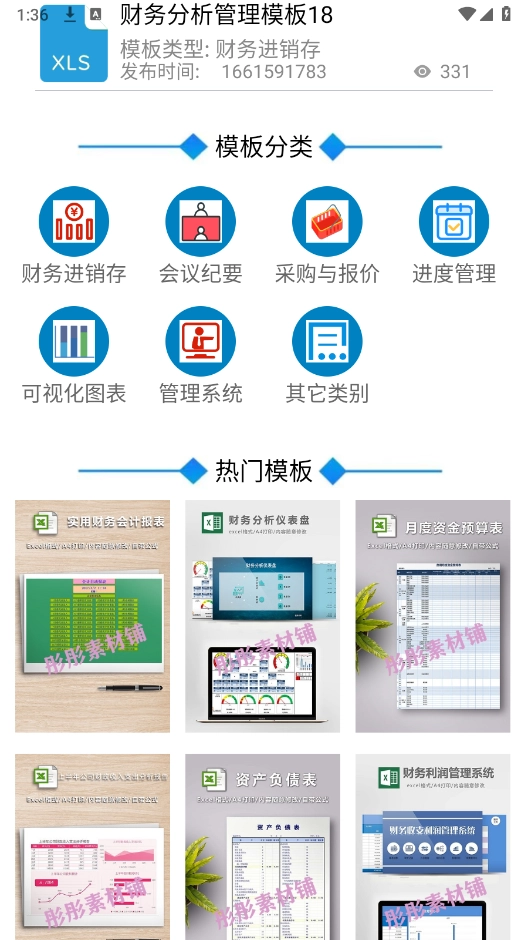 企鹅Excel模板(1)