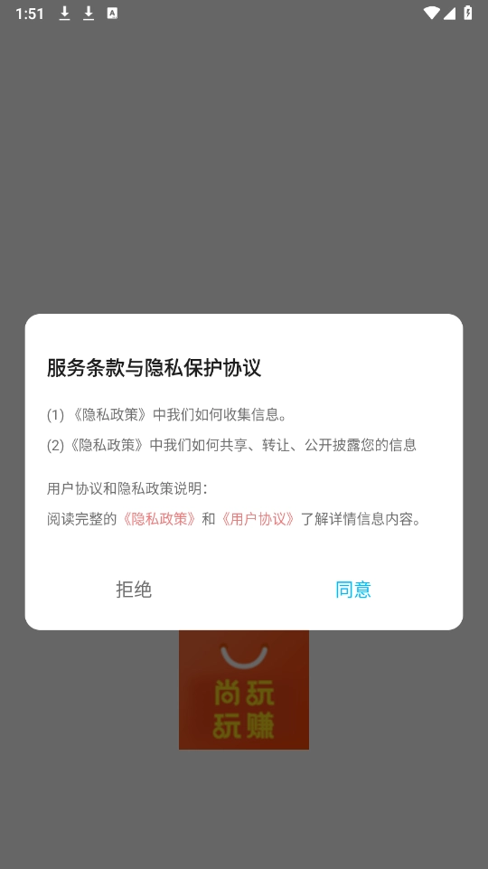 尚玩玩赚助手图4