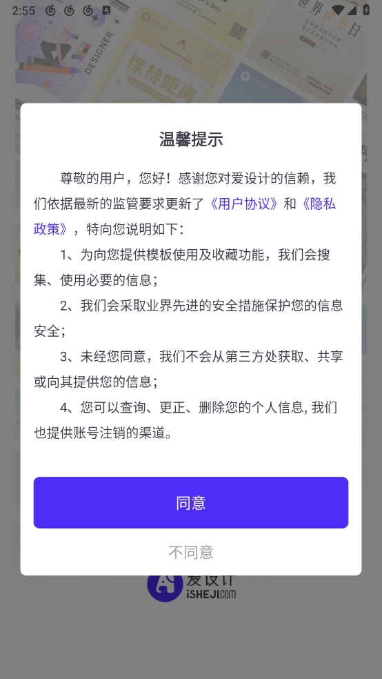 爱设计截图3