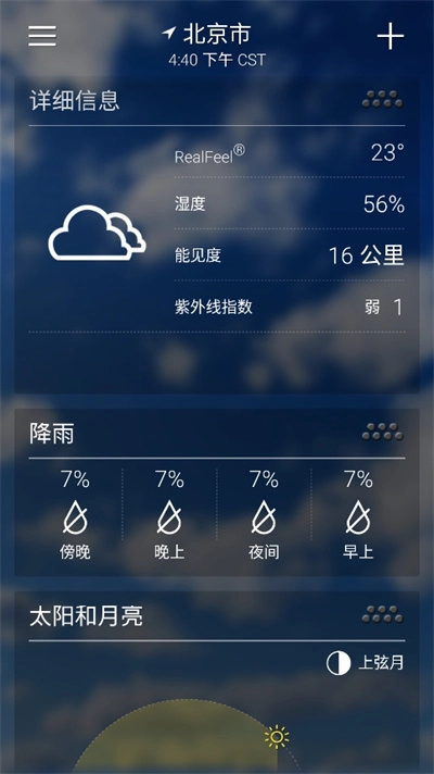 雅虎天气1