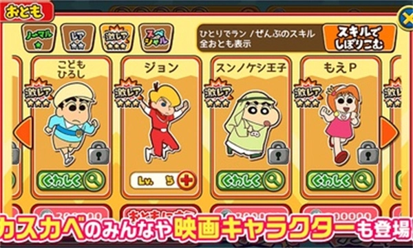 蜡笔小新跑酷(3)