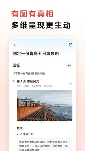 跃问图5