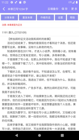 手机写小说截图4