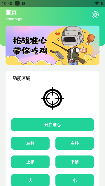 枪战准心截图1