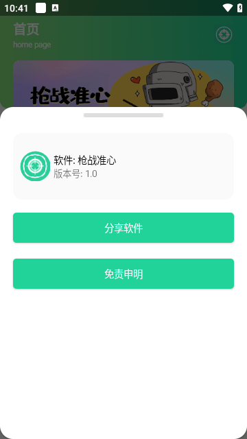 枪战准心截图2